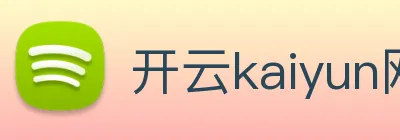 开云kaiyun网页版 Logo